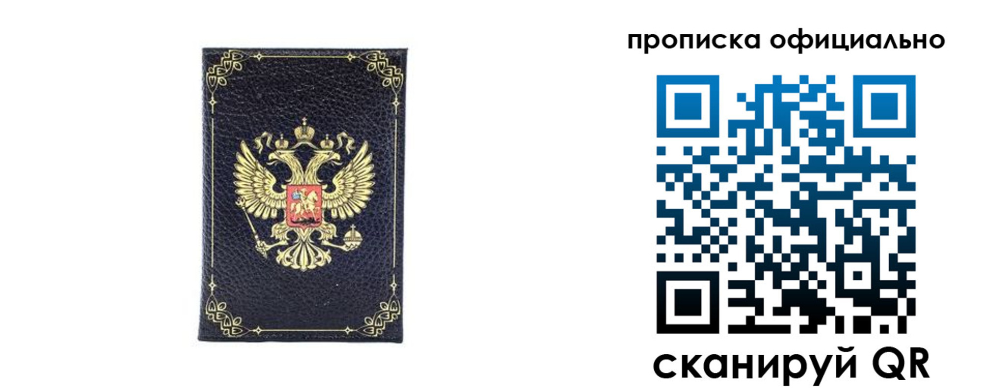 временная регистрация недорого в Шелехове
