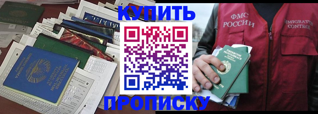 прописка иностранных граждан в Шелехове