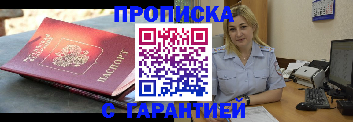 прописка для работы в Шелехове