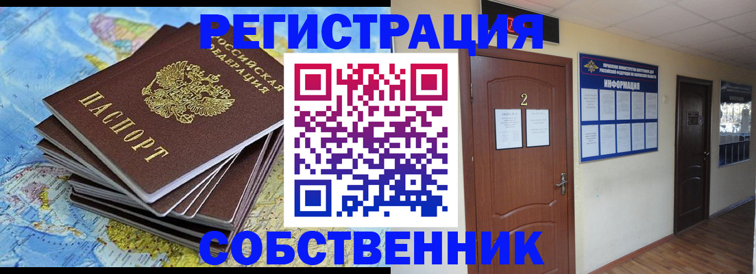 временная регистрация для всех в Шелехове